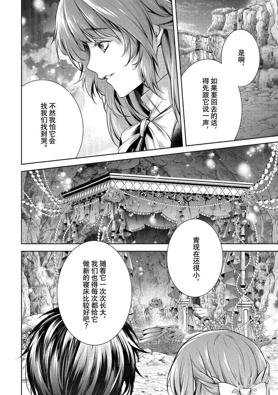 龙骑士的宠儿,30 30,第16张