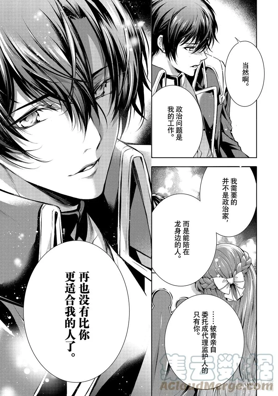 龙骑士的宠儿,30 30,第21张