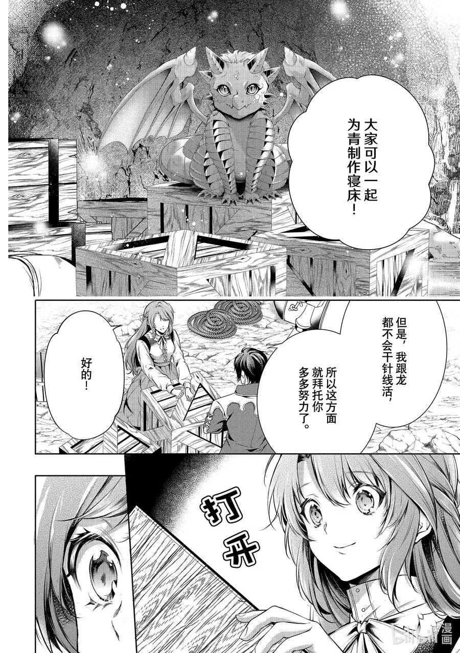 龙骑士的宠儿,30 30,第8张