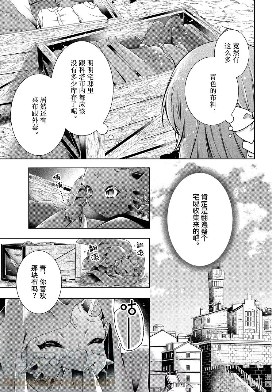 龙骑士的宠儿,30 30,第9张
