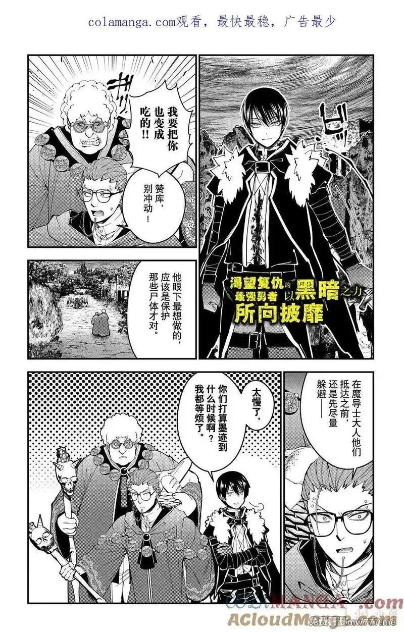 渴望复仇的最强勇者、以黑暗之力所向披靡,第100话 第100话,第1张