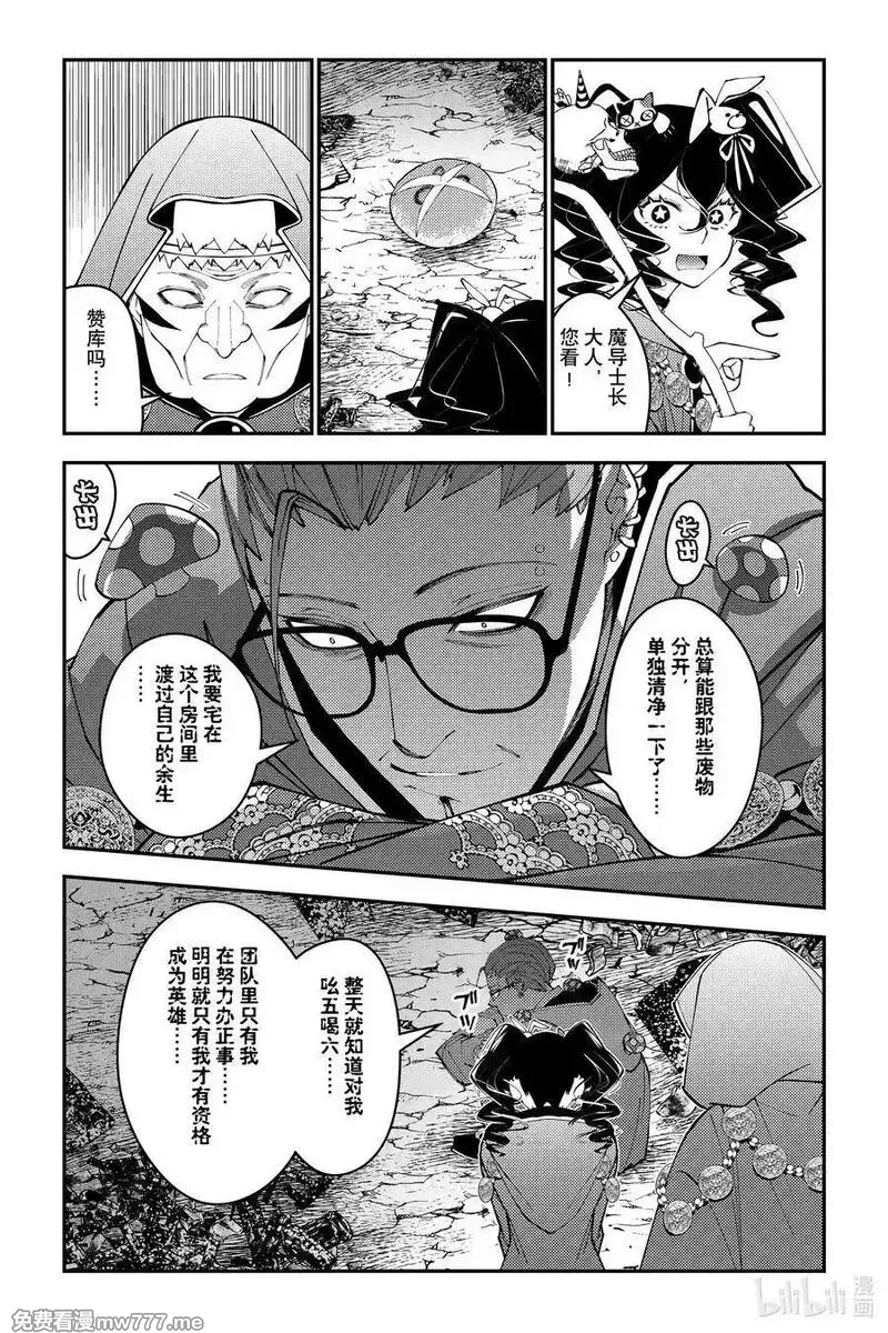 渴望复仇的最强勇者、以黑暗之力所向披靡,第100话 第100话,第10张