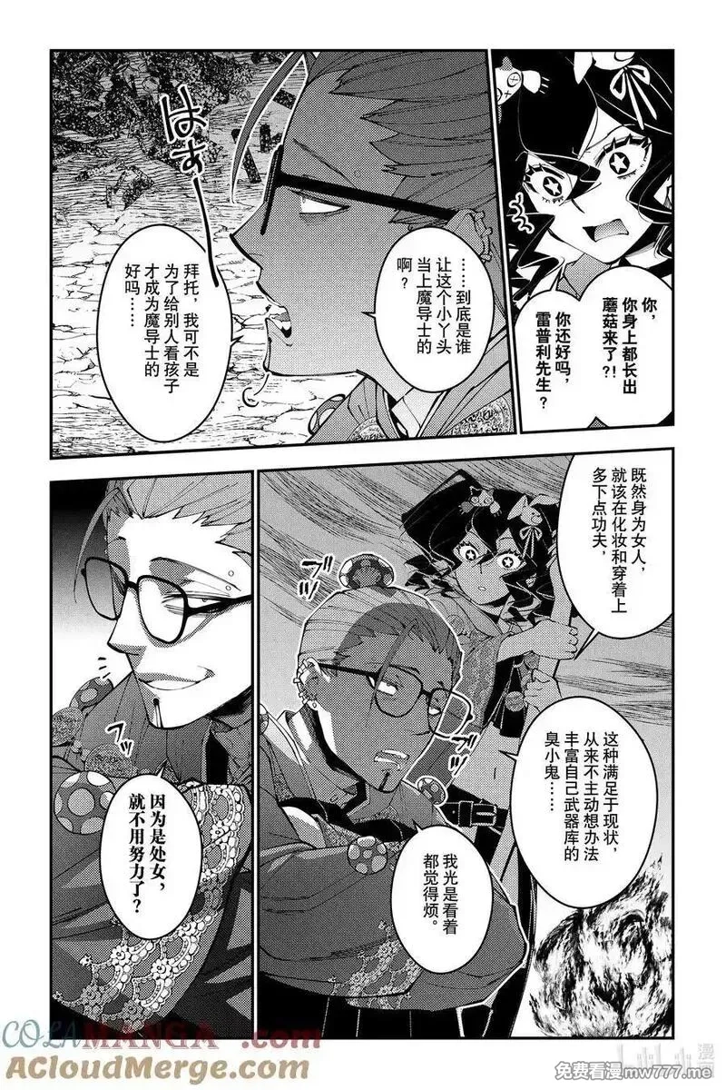渴望复仇的最强勇者、以黑暗之力所向披靡,第100话 第100话,第11张