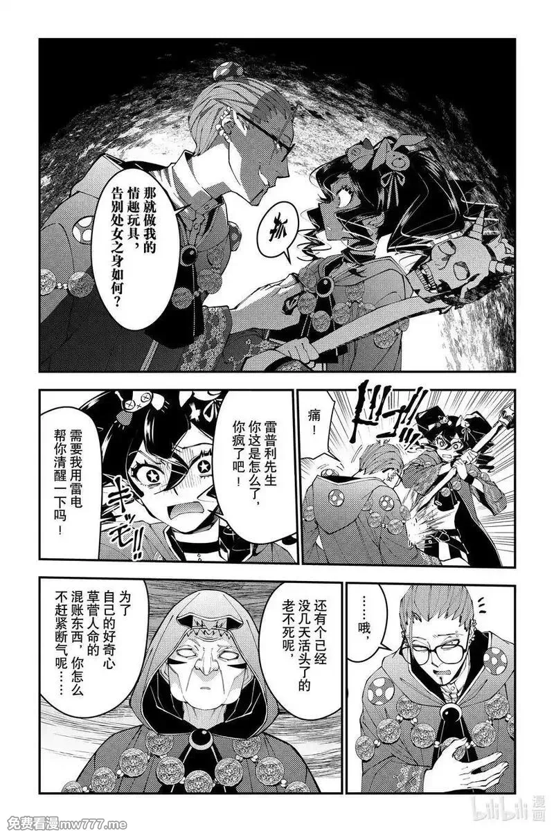 渴望复仇的最强勇者、以黑暗之力所向披靡,第100话 第100话,第12张