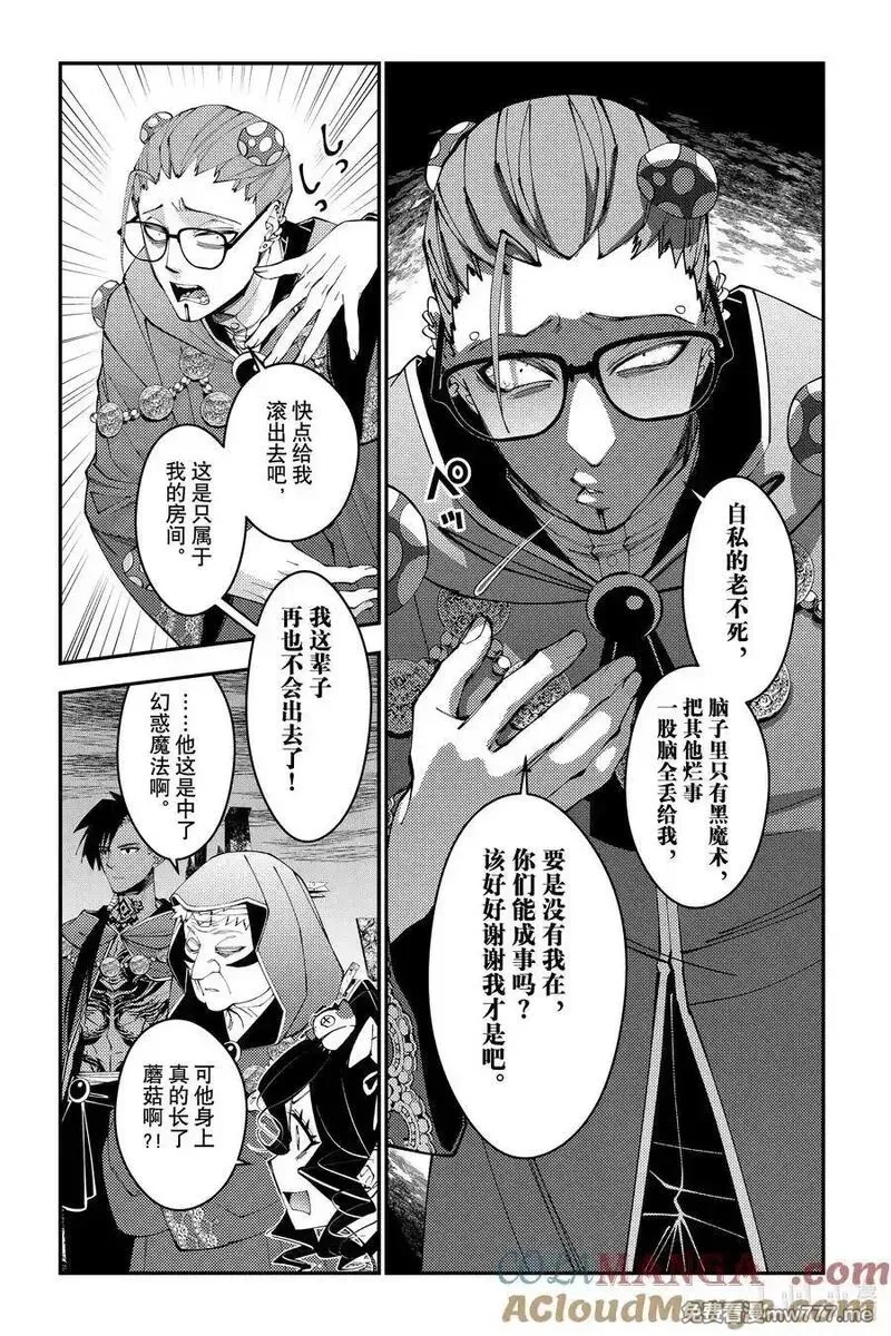 渴望复仇的最强勇者、以黑暗之力所向披靡,第100话 第100话,第13张