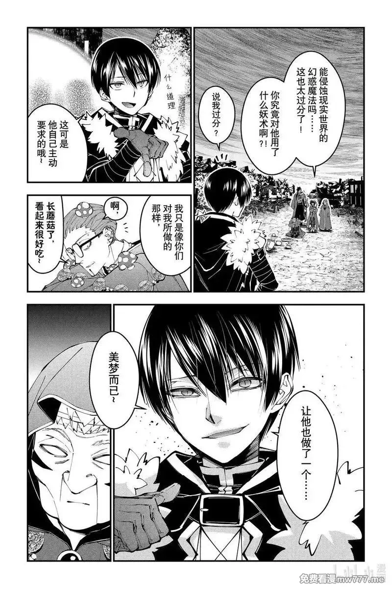 渴望复仇的最强勇者、以黑暗之力所向披靡,第100话 第100话,第14张