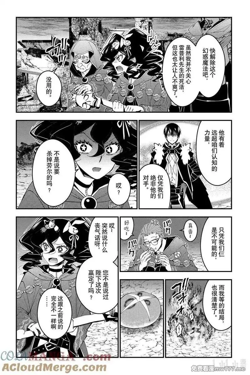 渴望复仇的最强勇者、以黑暗之力所向披靡,第100话 第100话,第15张