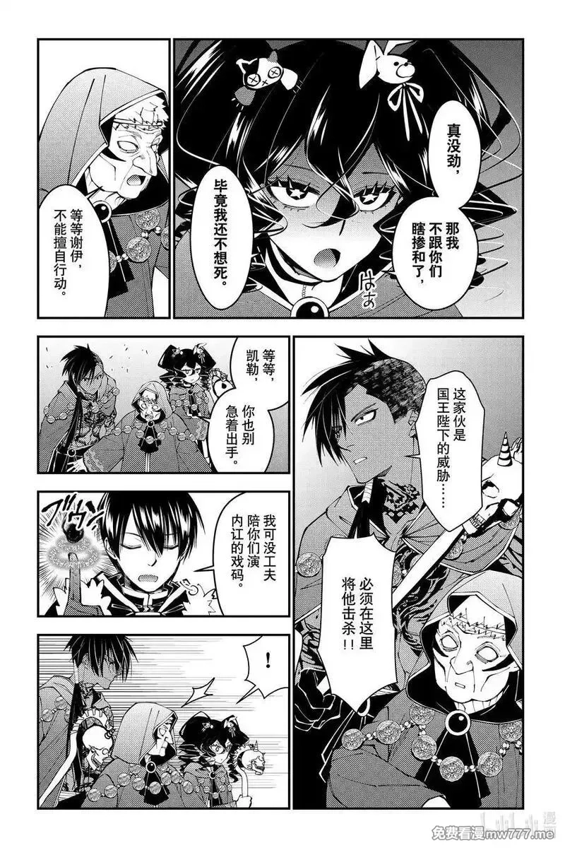 渴望复仇的最强勇者、以黑暗之力所向披靡,第100话 第100话,第16张