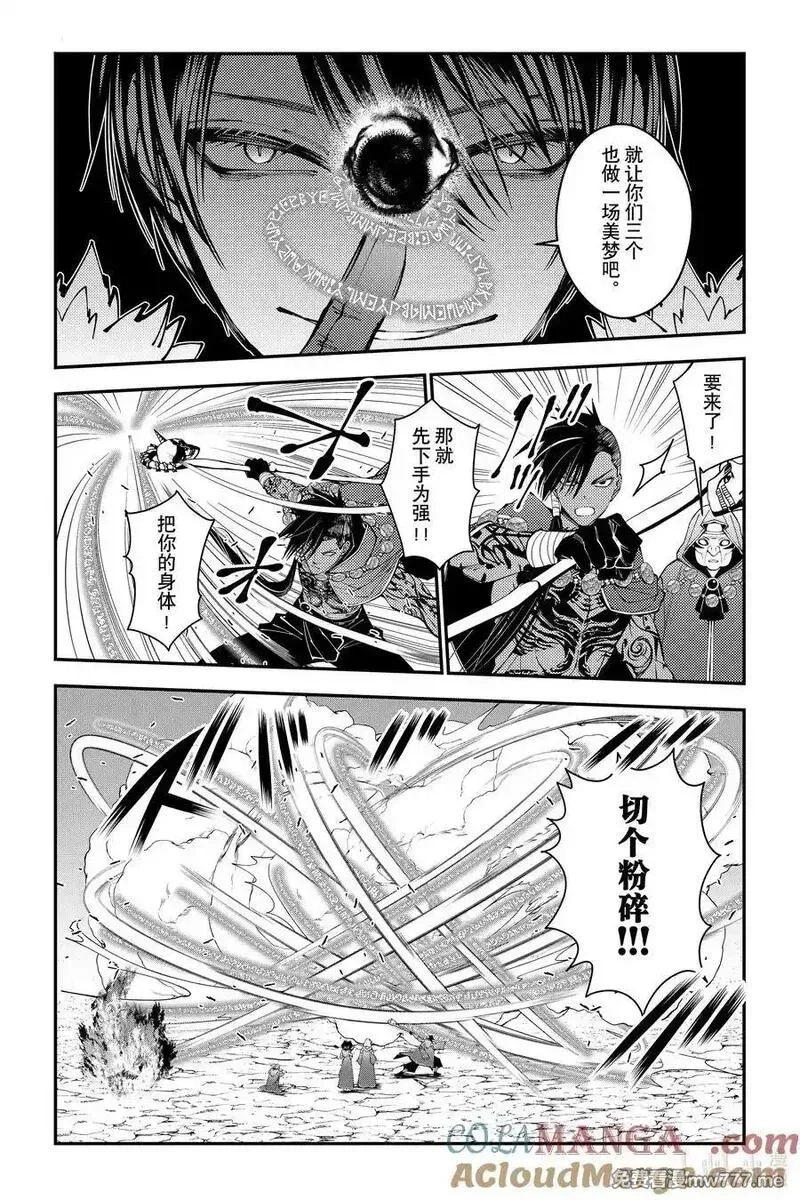 渴望复仇的最强勇者、以黑暗之力所向披靡,第100话 第100话,第17张