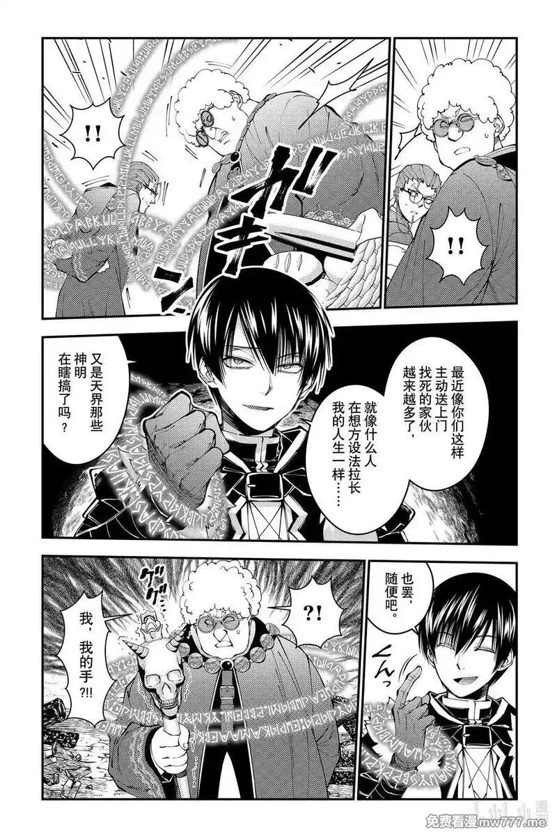 渴望复仇的最强勇者、以黑暗之力所向披靡,第100话 第100话,第2张
