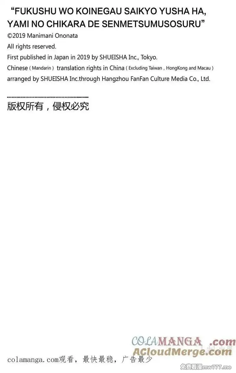 渴望复仇的最强勇者、以黑暗之力所向披靡,第100话 第100话,第23张