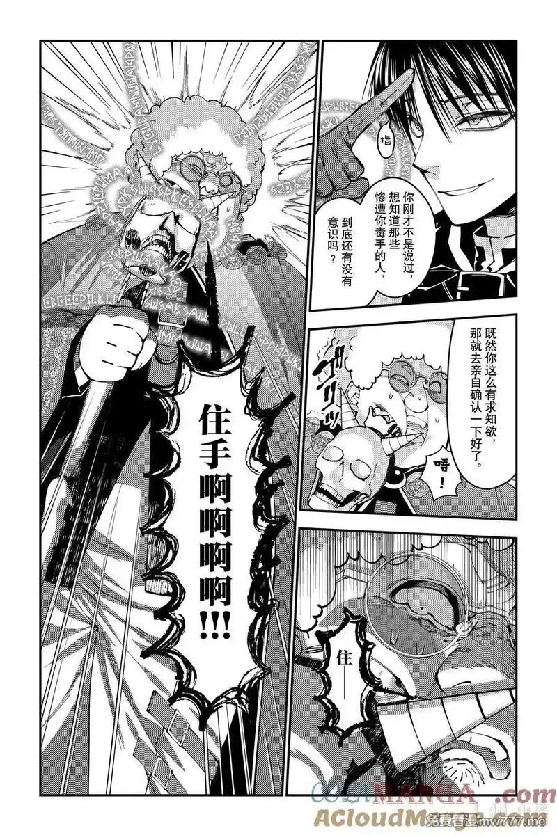 渴望复仇的最强勇者、以黑暗之力所向披靡,第100话 第100话,第3张
