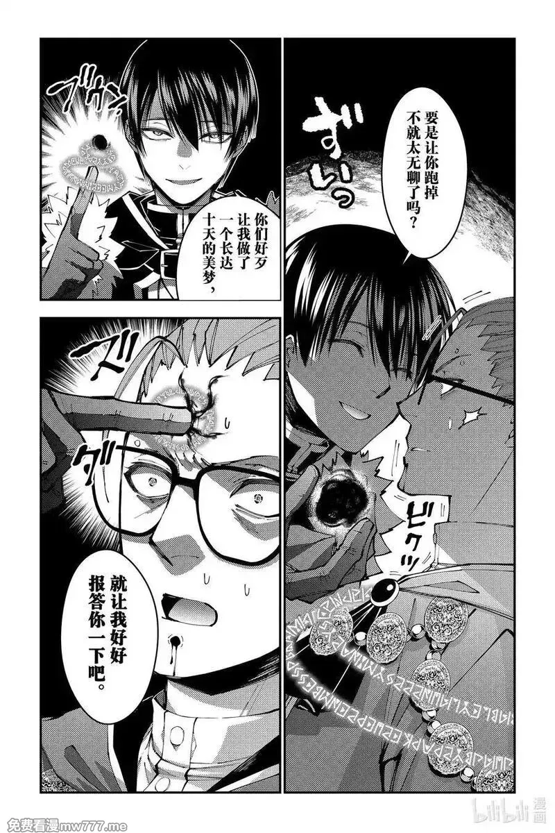 渴望复仇的最强勇者、以黑暗之力所向披靡,第100话 第100话,第6张