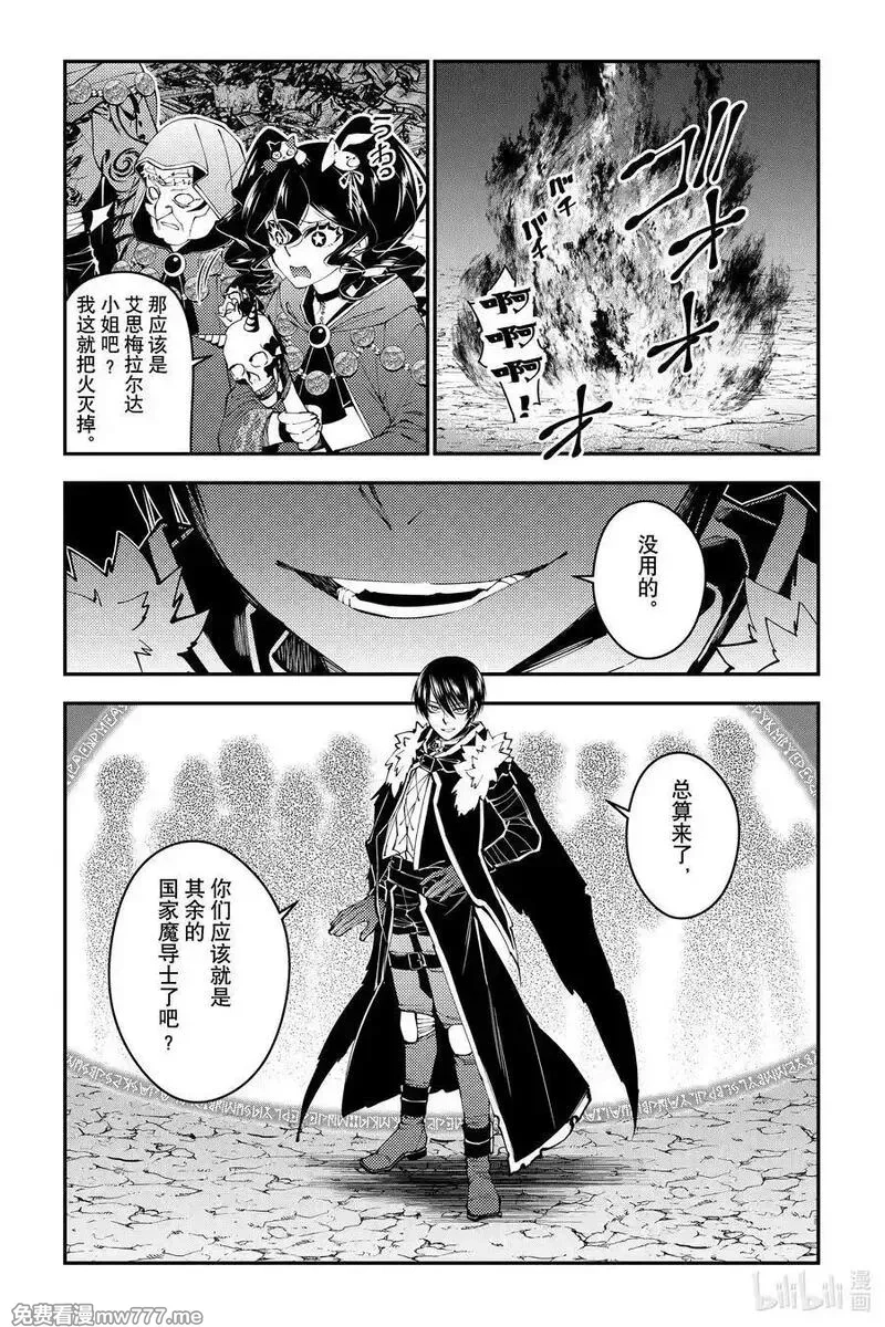 渴望复仇的最强勇者、以黑暗之力所向披靡,第100话 第100话,第8张