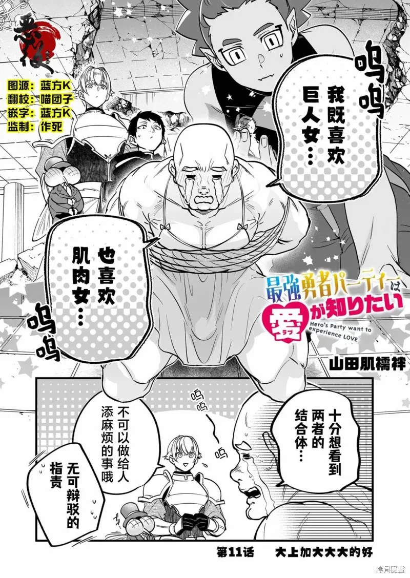最強勇者小隊想要知曉愛,第11話,第1张