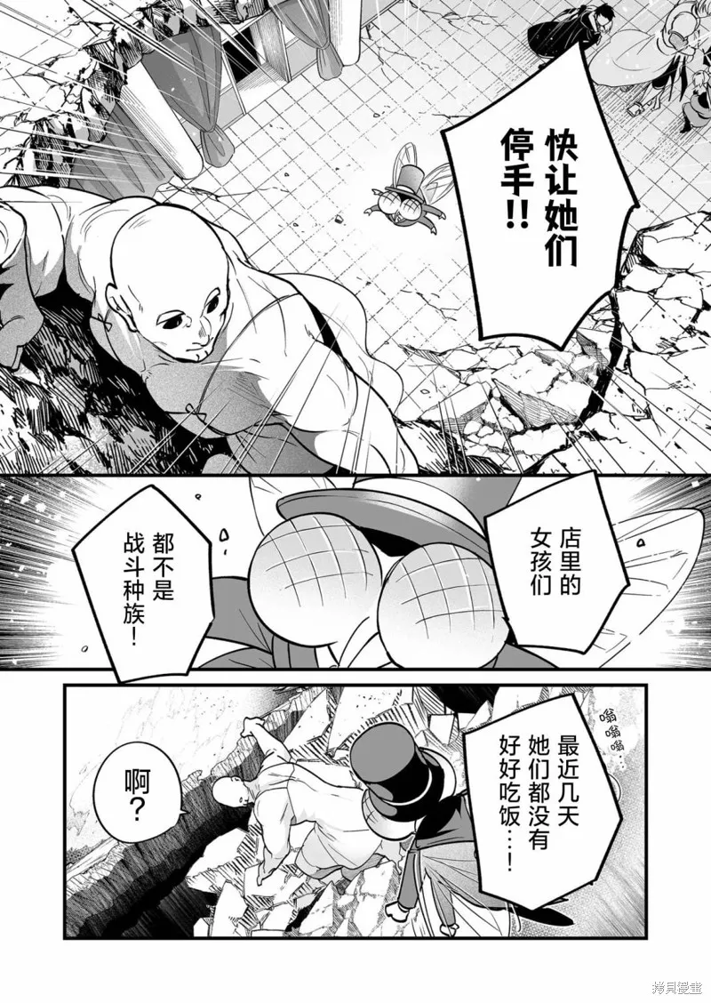 最強勇者小隊想要知曉愛,第11話,第10张