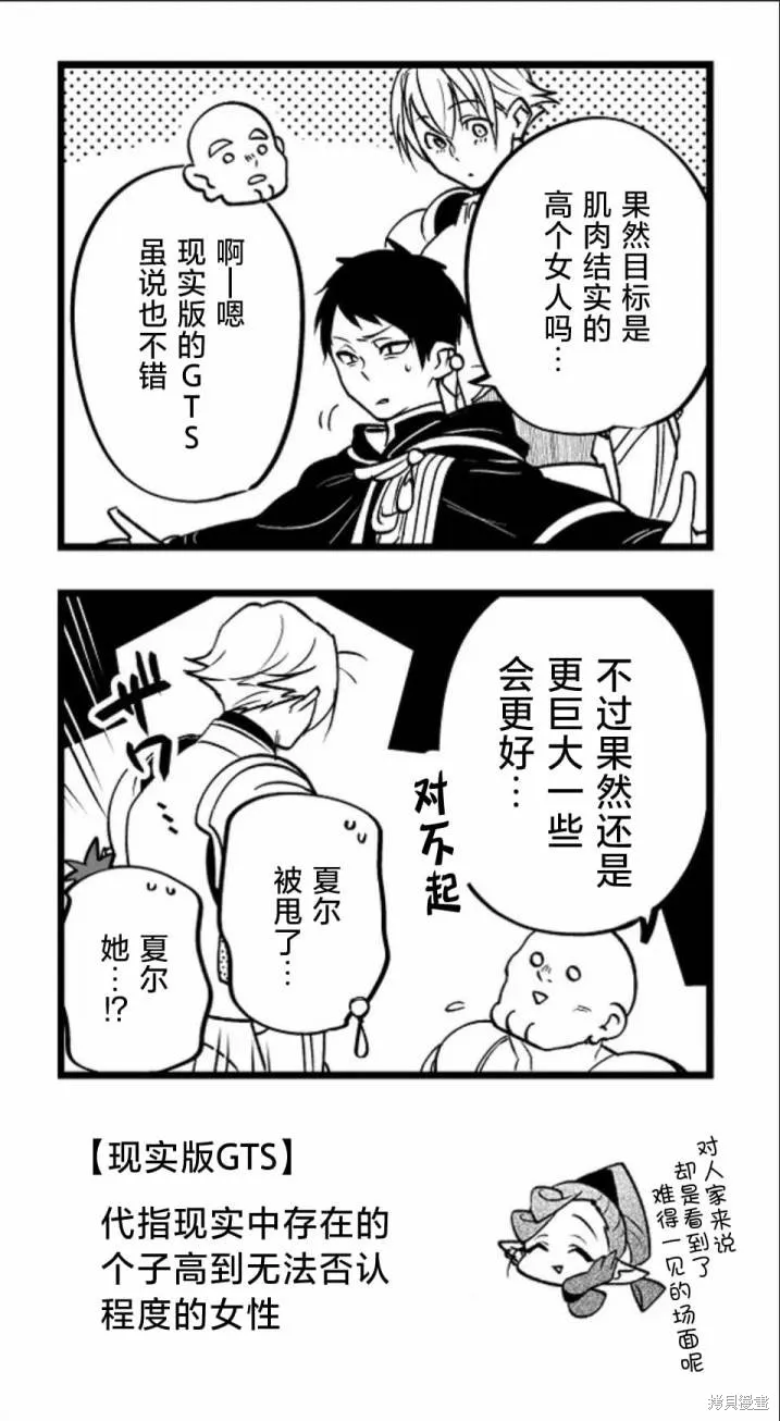 最強勇者小隊想要知曉愛,第11話,第13张