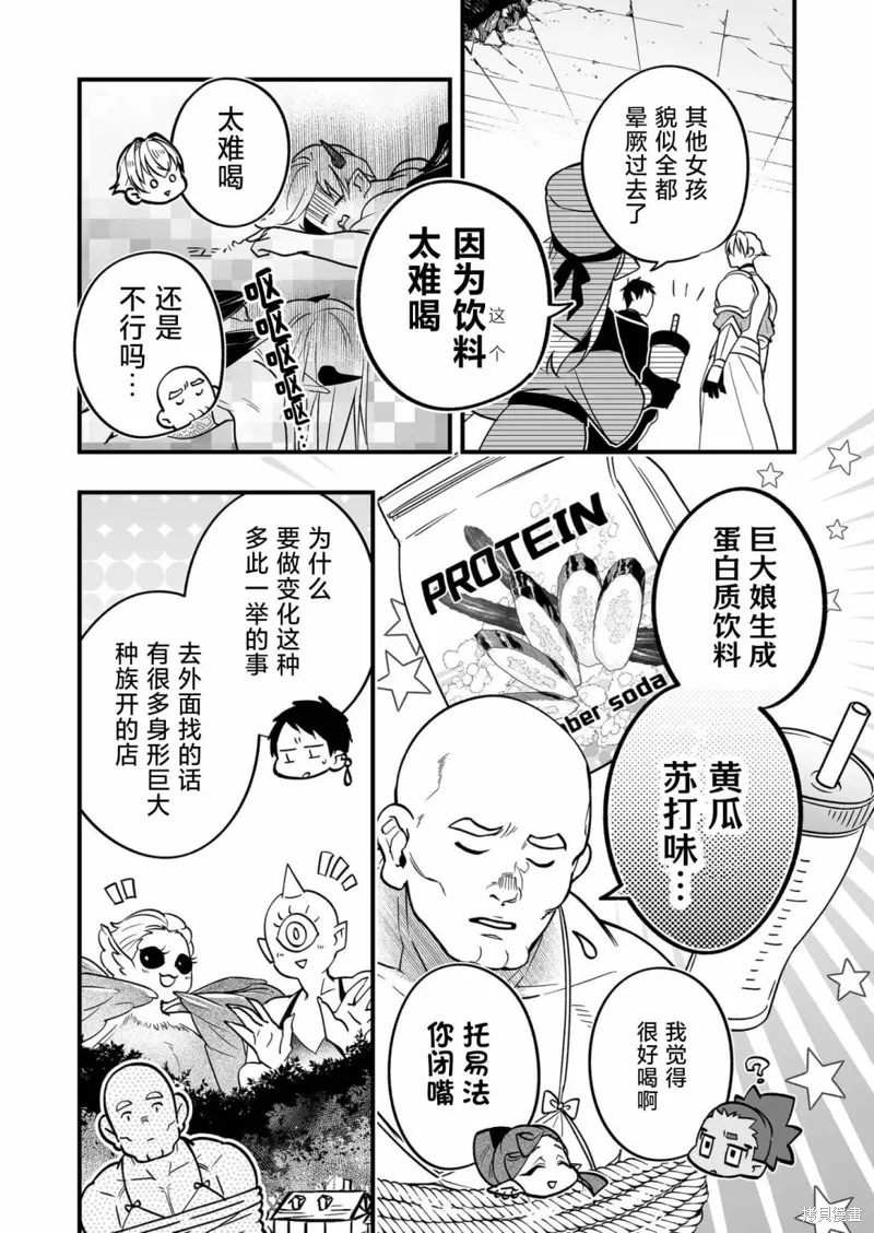 最強勇者小隊想要知曉愛,第11話,第2张