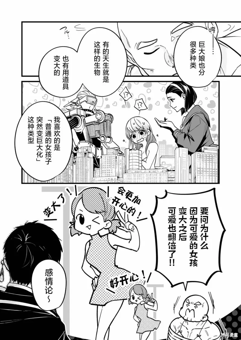 最強勇者小隊想要知曉愛,第11話,第3张