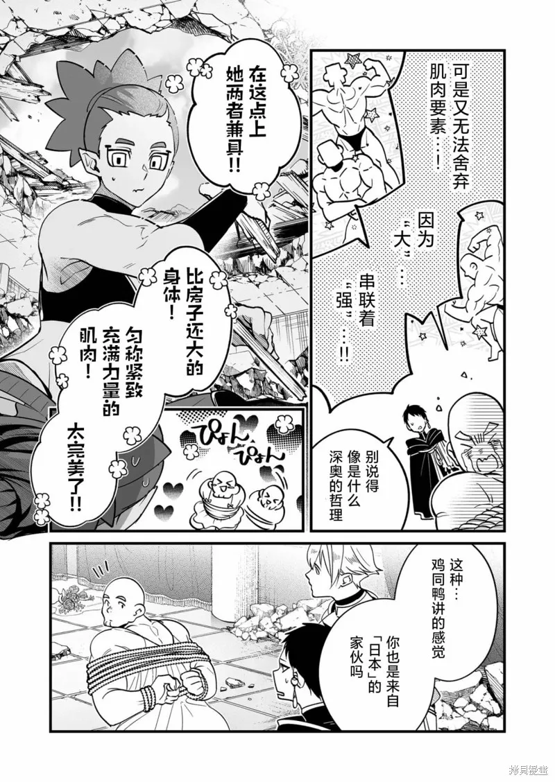 最強勇者小隊想要知曉愛,第11話,第4张