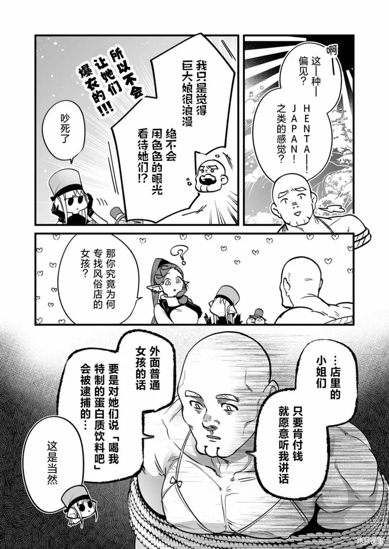 最強勇者小隊想要知曉愛,第11話,第5张