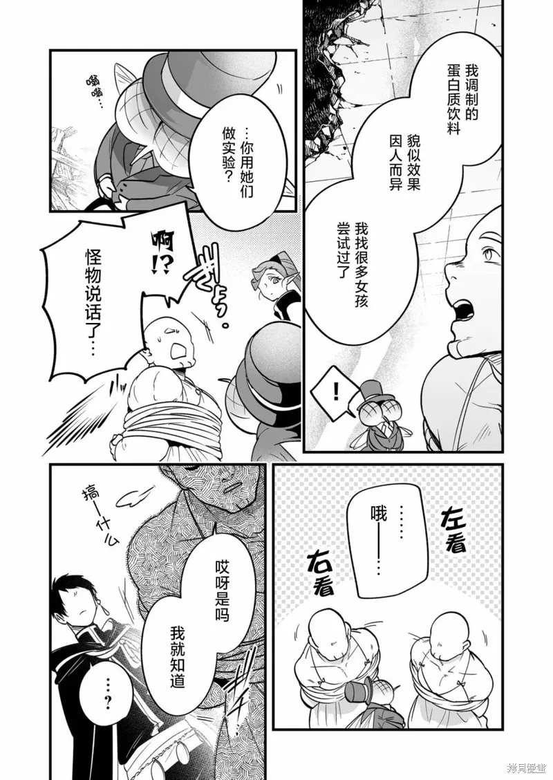 最強勇者小隊想要知曉愛,第11話,第6张