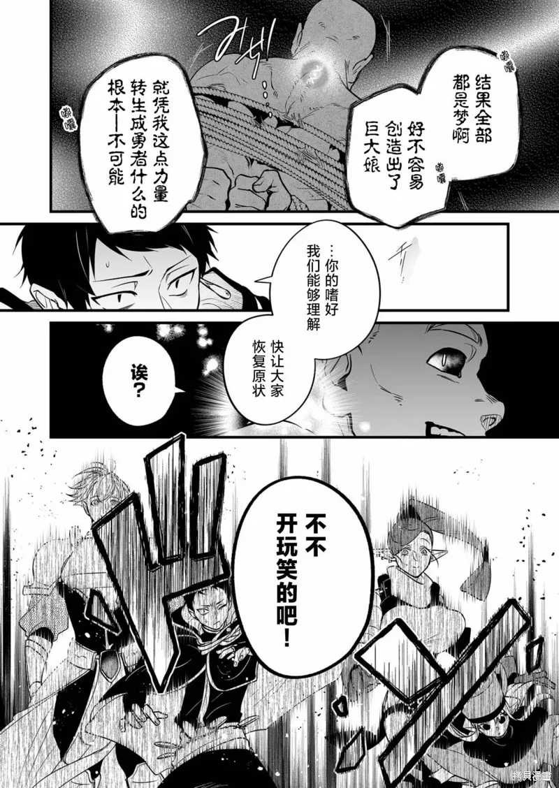 最強勇者小隊想要知曉愛,第11話,第7张