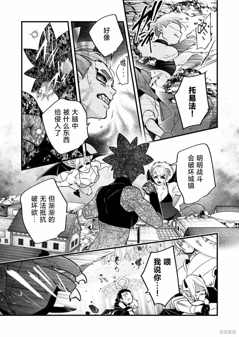 最強勇者小隊想要知曉愛,第11話,第9张