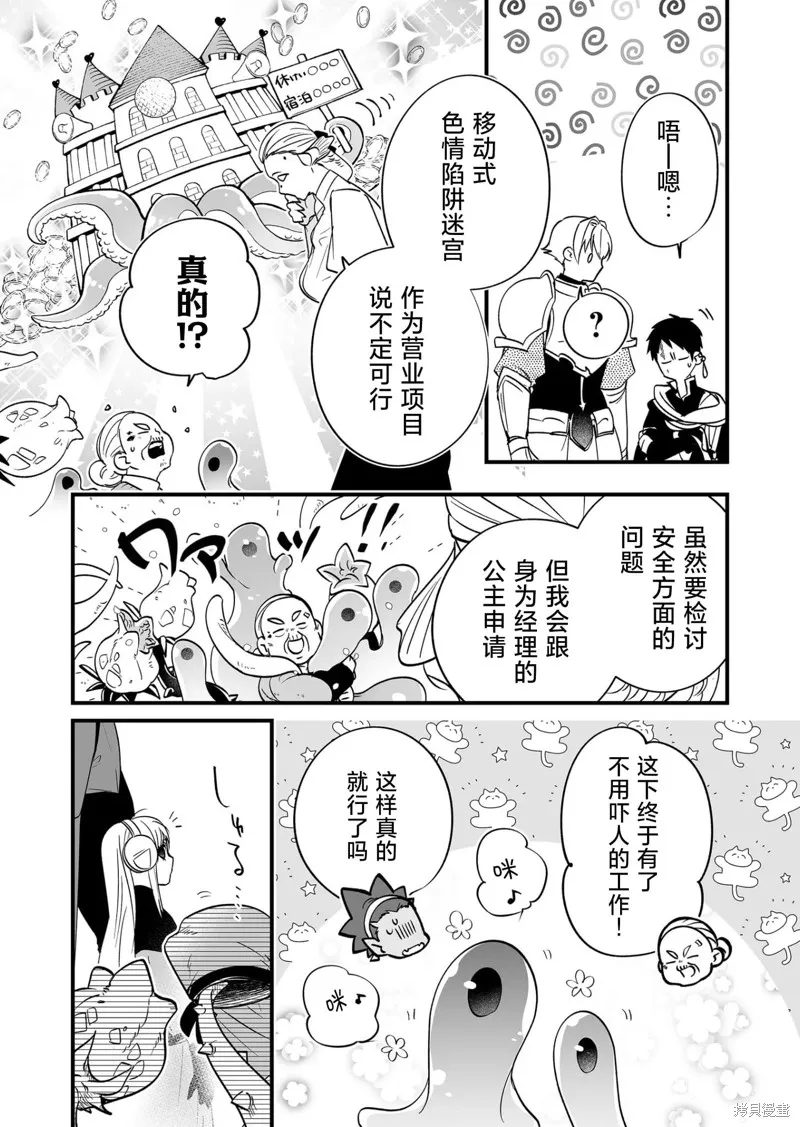 最強勇者小隊想要知曉愛,第22話,第12张