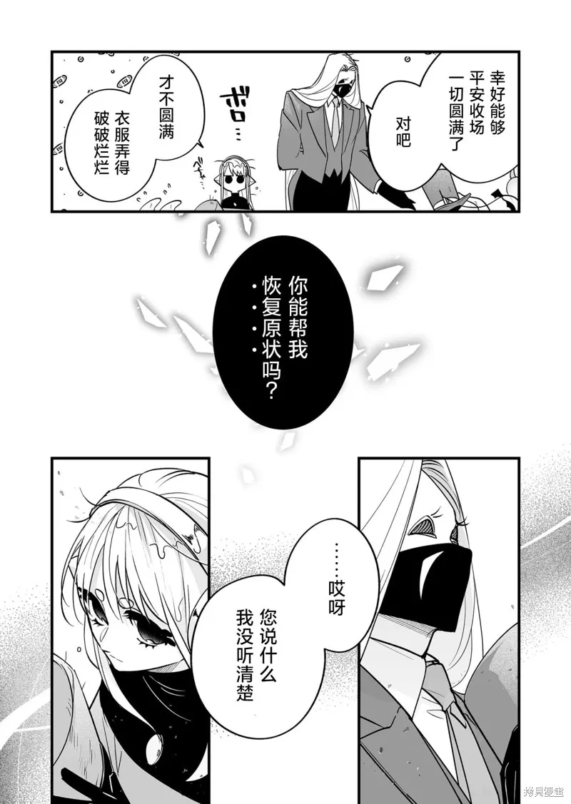 最強勇者小隊想要知曉愛,第22話,第13张
