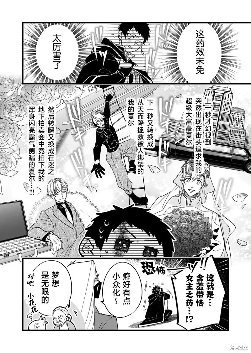 最強勇者小隊想要知曉愛,第22話,第3张