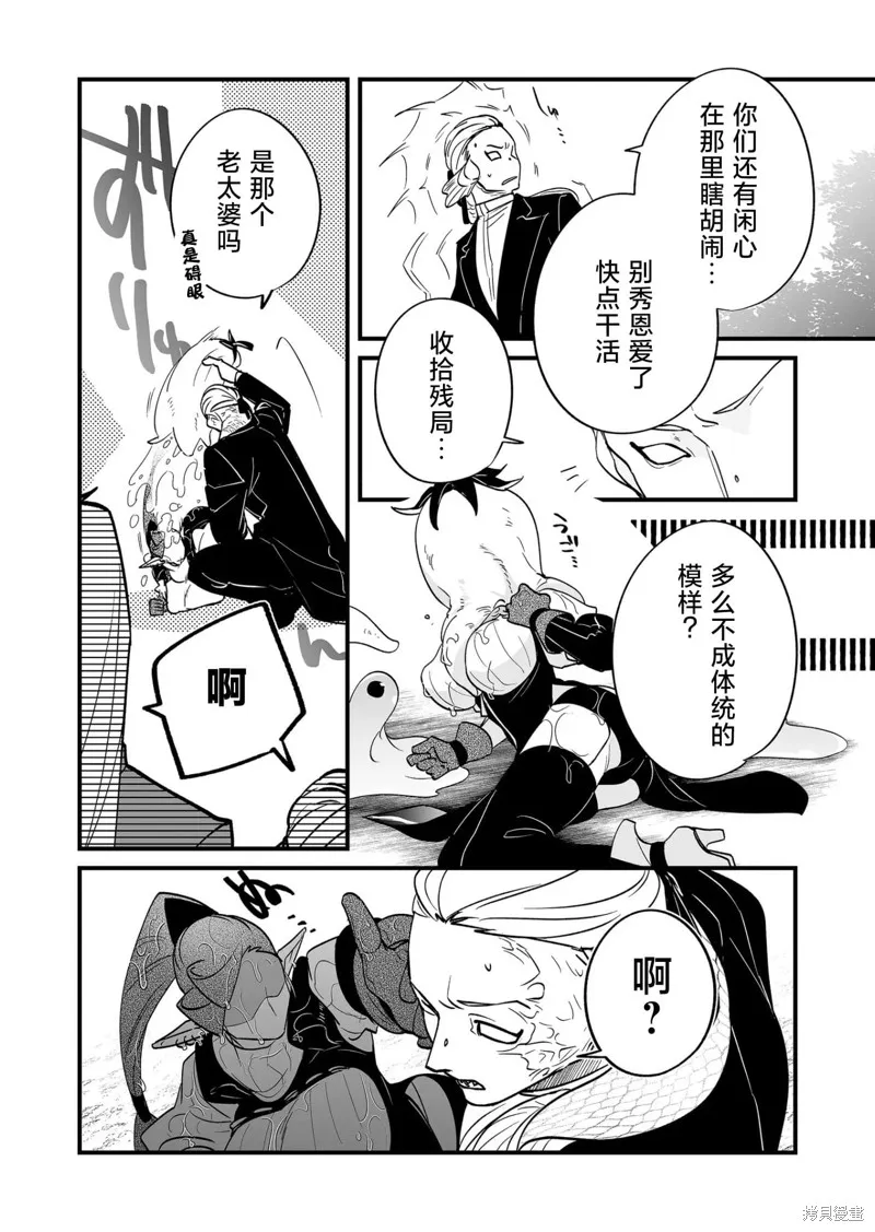 最強勇者小隊想要知曉愛,第22話,第7张