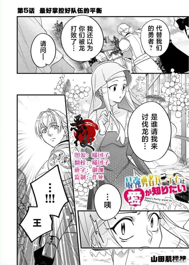 最強勇者小隊想要知曉愛,第05話,第1张