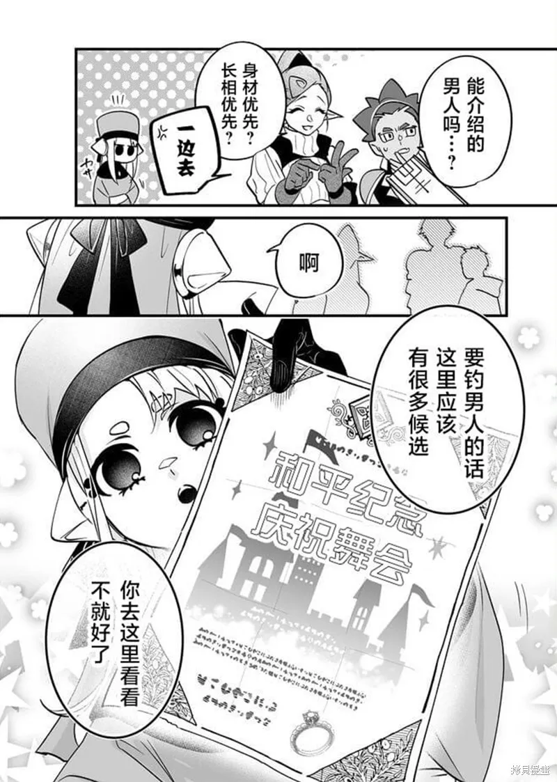 最強勇者小隊想要知曉愛,第05話,第10张