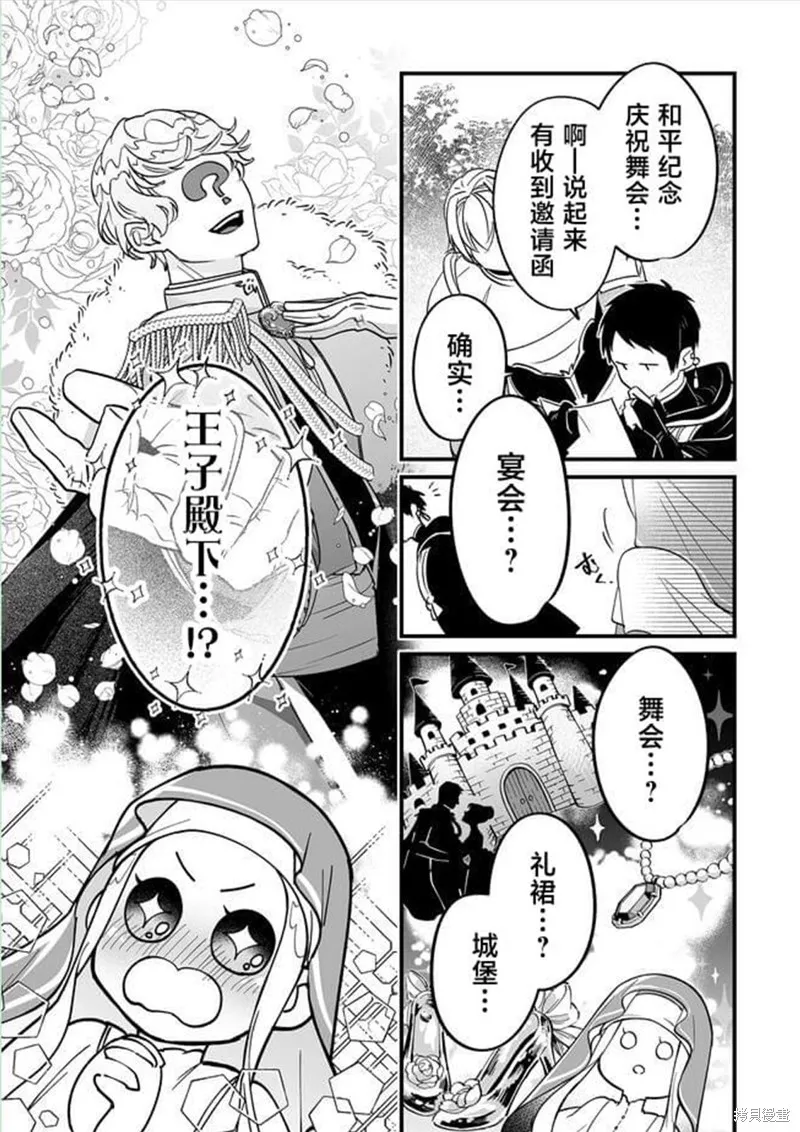 最強勇者小隊想要知曉愛,第05話,第11张