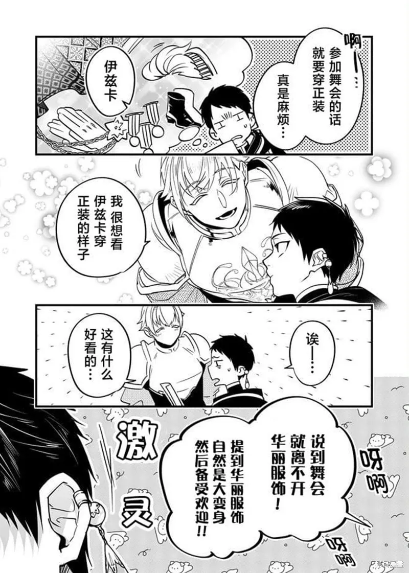 最強勇者小隊想要知曉愛,第05話,第12张