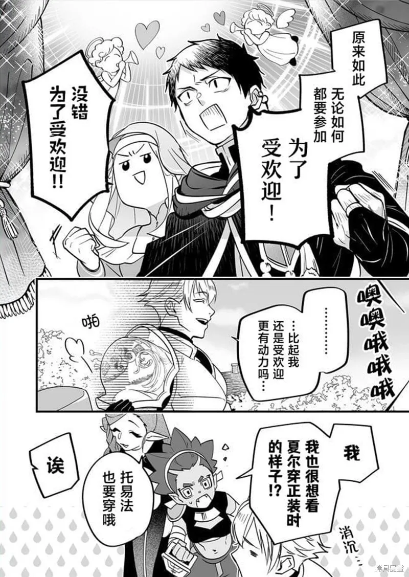 最強勇者小隊想要知曉愛,第05話,第13张