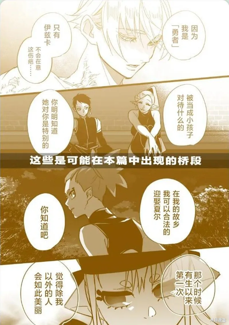 最強勇者小隊想要知曉愛,第05話,第14张
