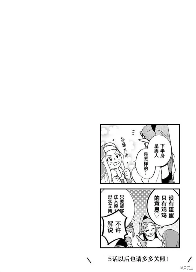 最強勇者小隊想要知曉愛,第05話,第17张