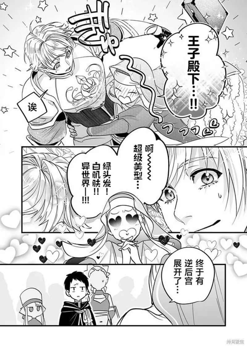 最強勇者小隊想要知曉愛,第05話,第2张
