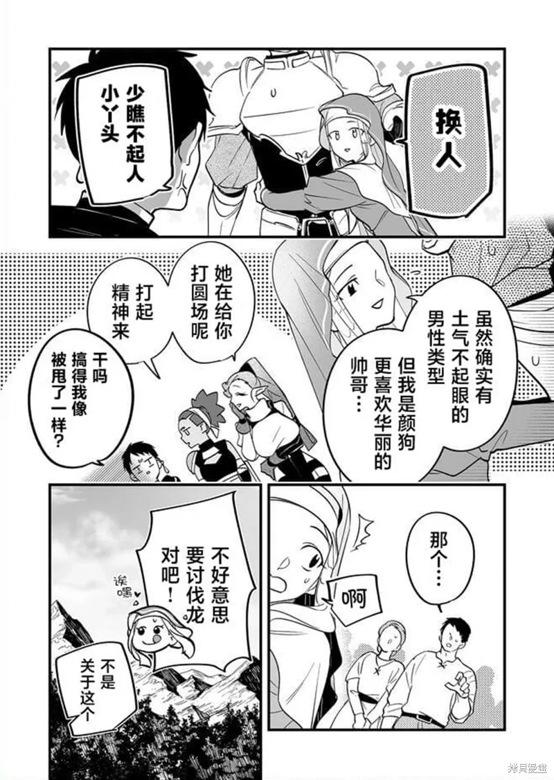 最強勇者小隊想要知曉愛,第05話,第3张
