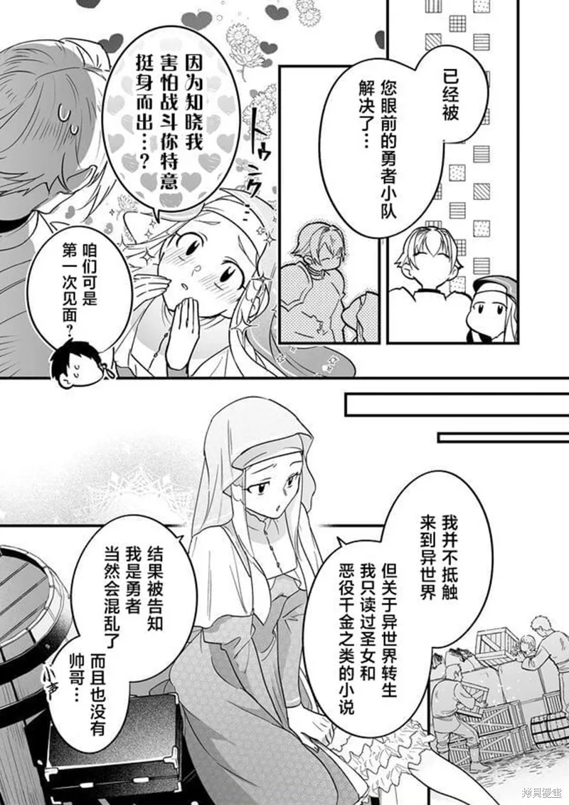 最強勇者小隊想要知曉愛,第05話,第4张