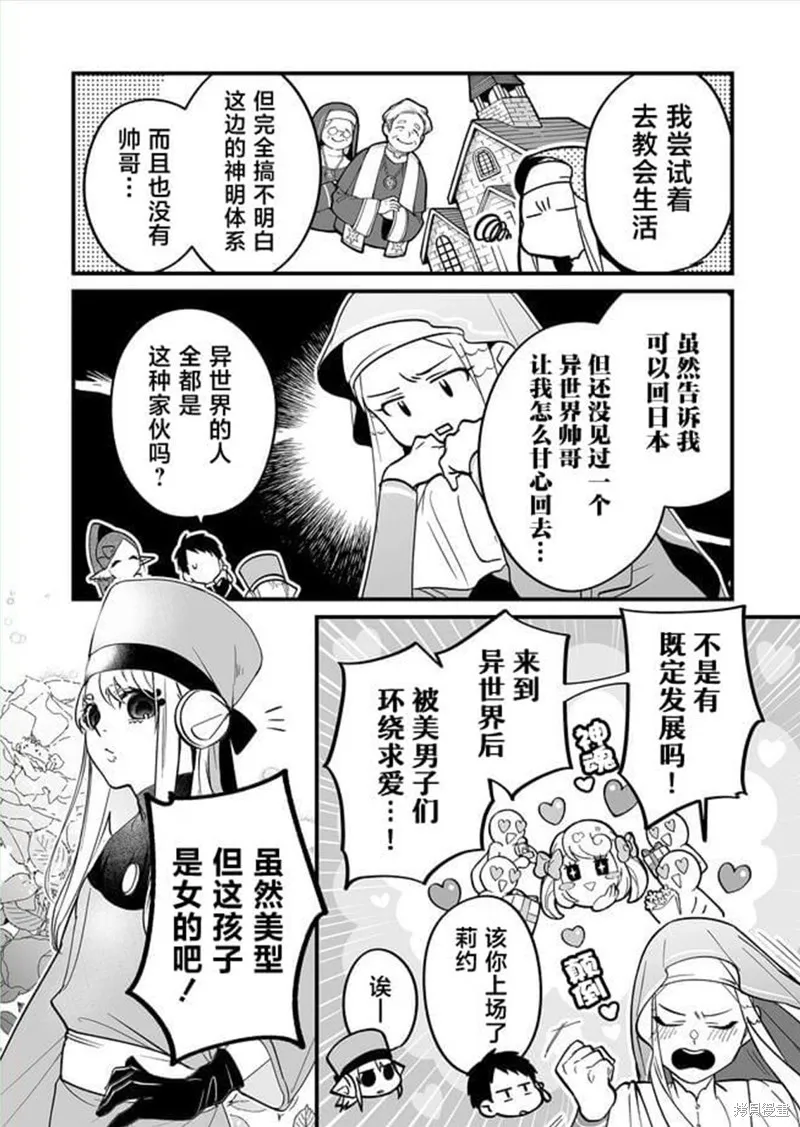 最強勇者小隊想要知曉愛,第05話,第5张