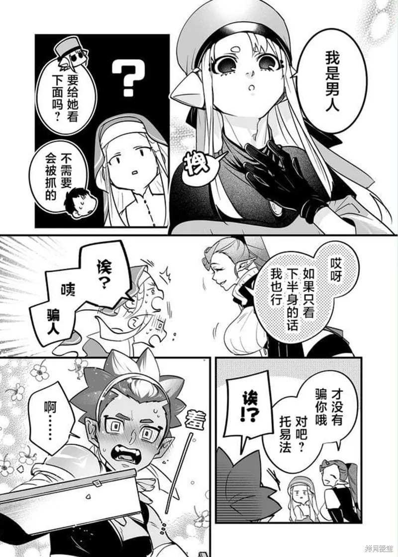 最強勇者小隊想要知曉愛,第05話,第6张