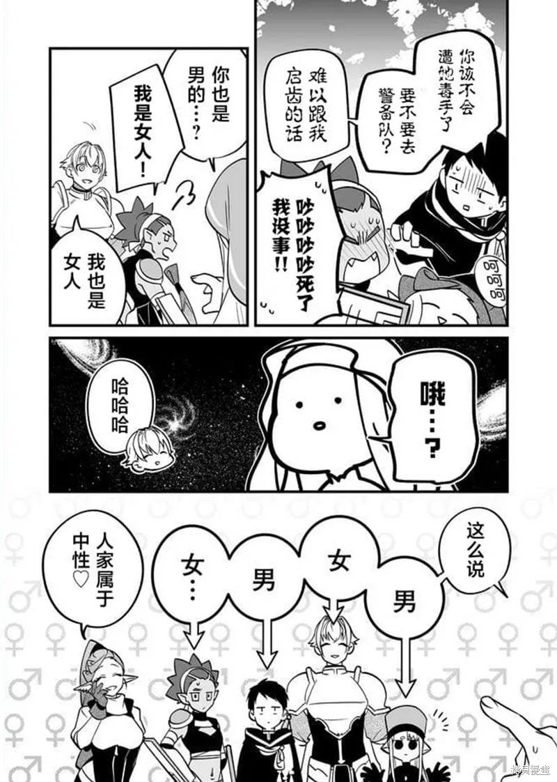 最強勇者小隊想要知曉愛,第05話,第7张
