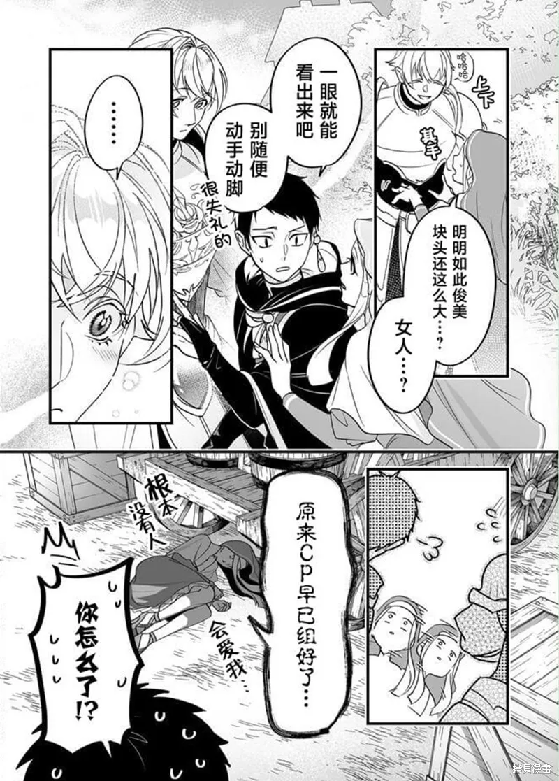 最強勇者小隊想要知曉愛,第05話,第8张