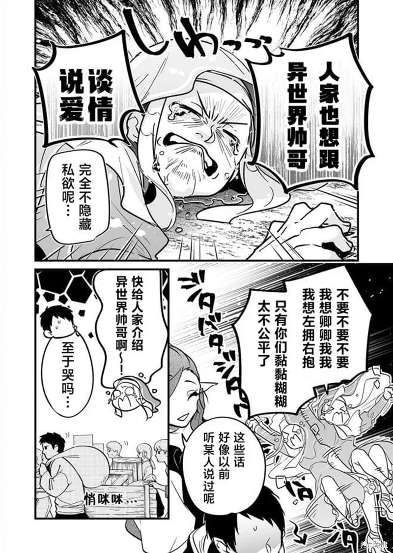 最強勇者小隊想要知曉愛,第05話,第9张