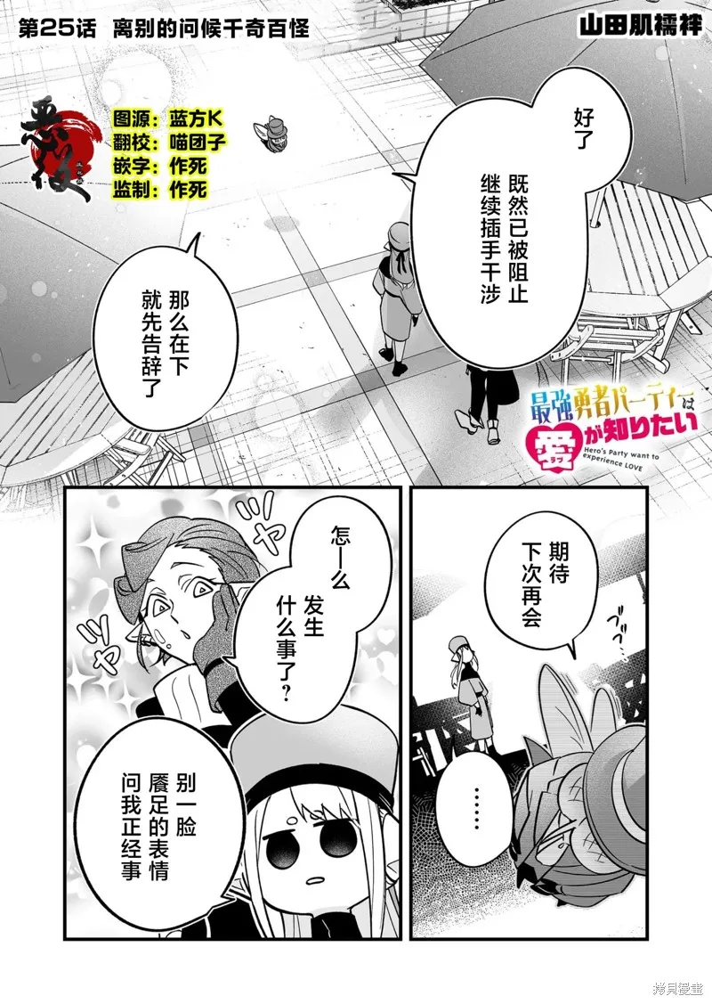 最強勇者小隊想要知曉愛,第25話,第1张