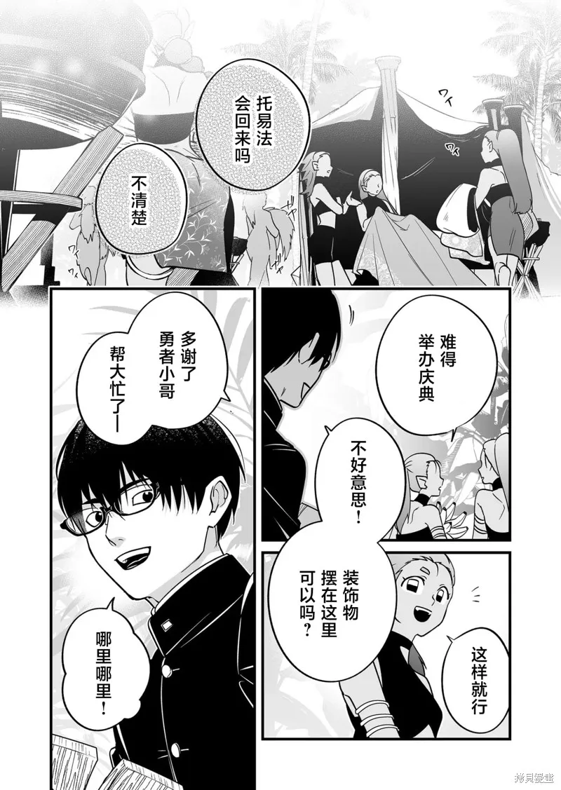 最強勇者小隊想要知曉愛,第25話,第11张
