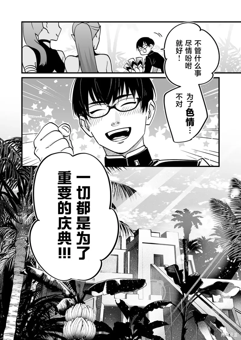 最強勇者小隊想要知曉愛,第25話,第12张